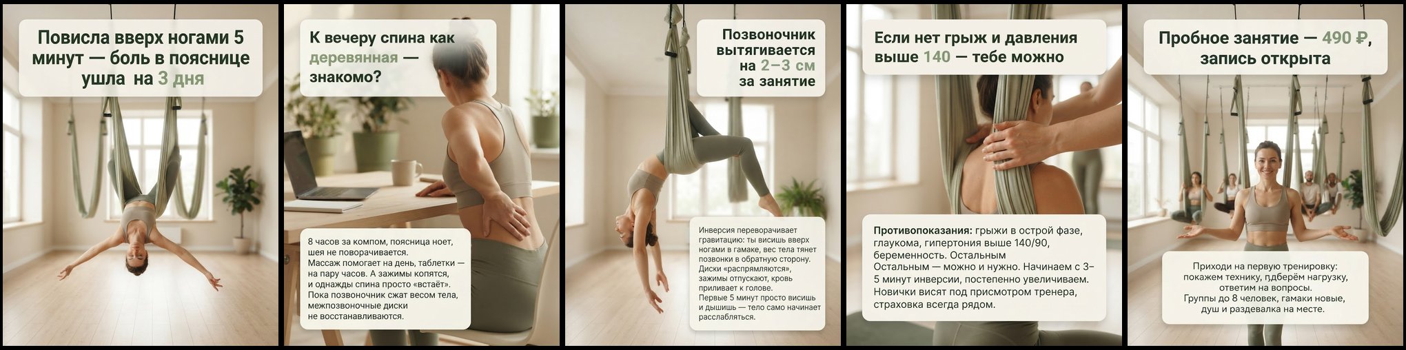 Карусель из 5 слайдов для студии аэройоги: боль в пояснице, механика вытяжения позвоночника, противопоказания, пробное занятие
